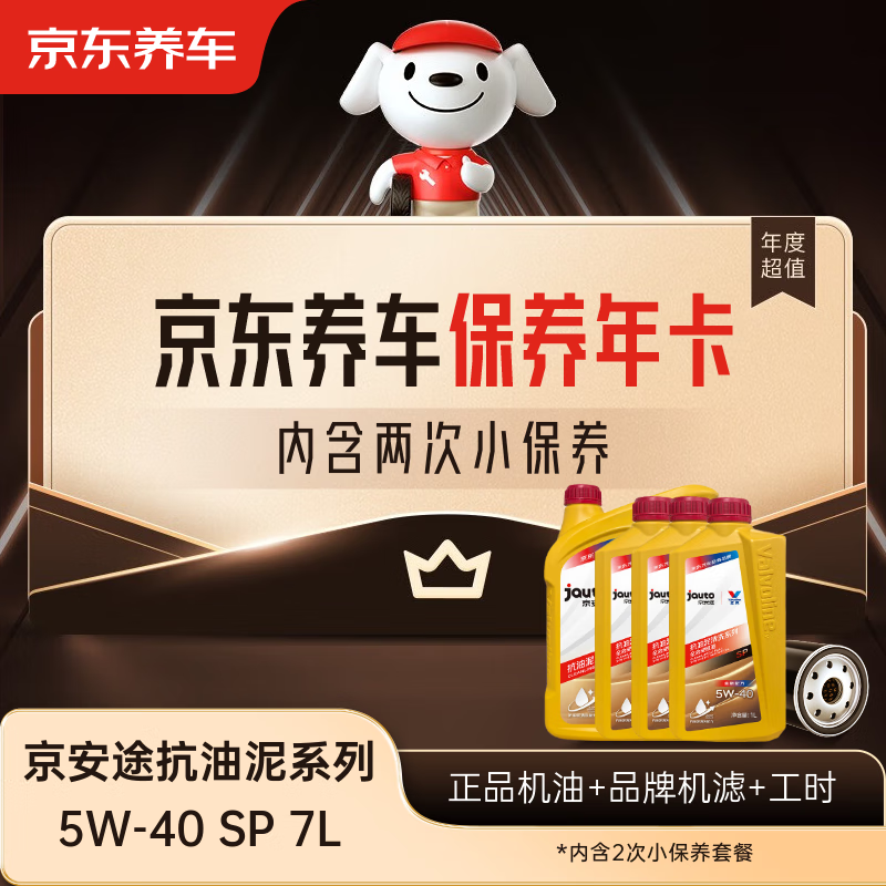 Jingdong Car Maintenance Annual Card Jingantu Anti-Sludge Cleaning Series 2nd Annual Card Store Ready Stock. 5W-40 SP 7L
