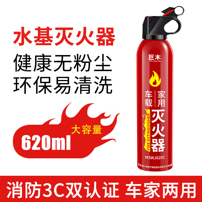 Giant wood car water-based fire extinguisher for household use, private car, small portable car annual inspection set, environmentally friendly 620ml water-based fire extinguisher