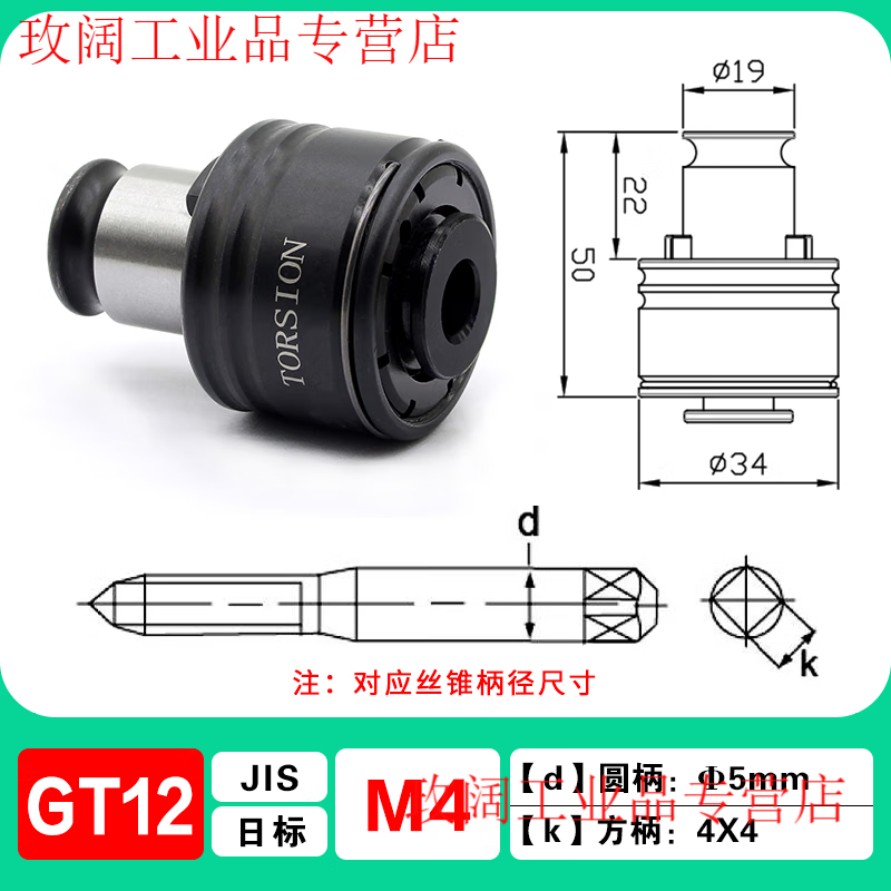 Yue Changsheng tapping machine torque tapping chuck GT12 tapping machine jacket bench drill CNC machine tool quick replacement anti-breakage tap M4 JIS Japanese standard/GT12 round 5 square 4