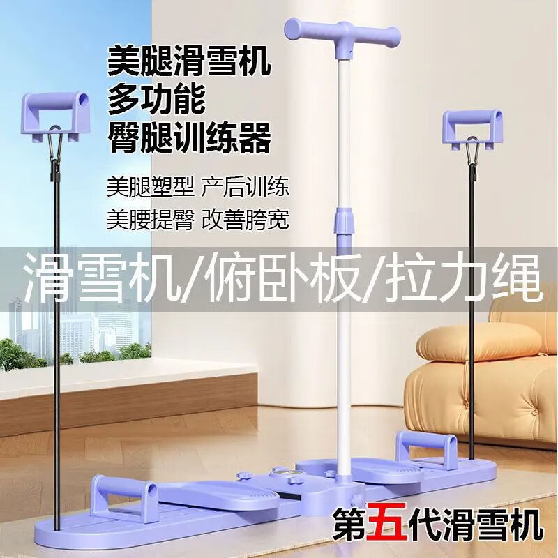 Three-in-one multifunctional ski machine, pelvic floor training leg clamp, beautiful legs and inner thighs, postpartum repair, porous ski machine - basic model