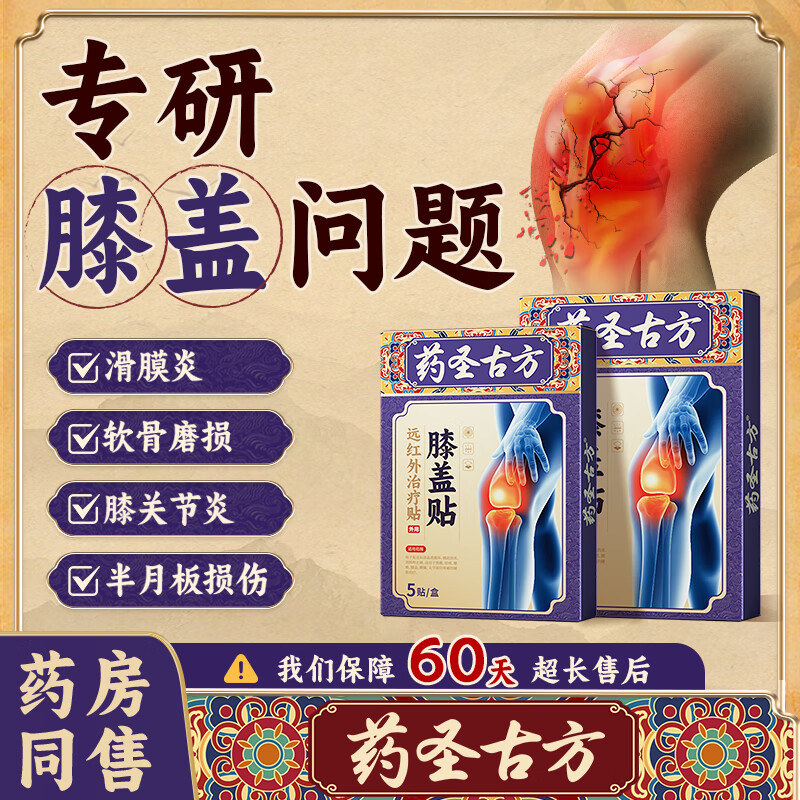 Medicine sage ancient prescription knee patch meniscus injury knee effusion arthritis synovitis knee pain special plaster 3 boxes