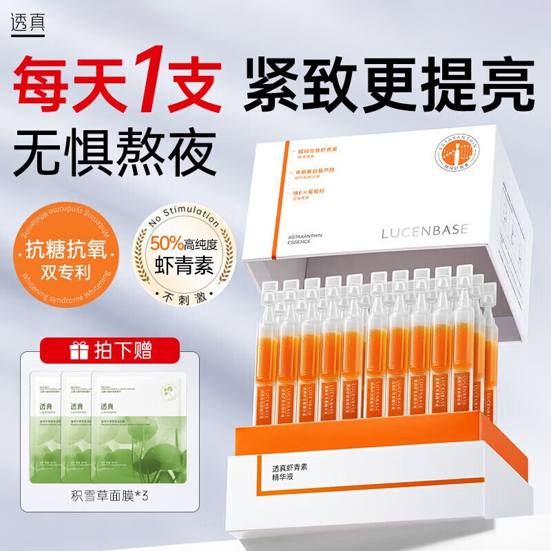 Translucent astaxanthin double anti-aging essence, anti-yellowing, anti-wrinkle, firming, darkening, brightening skin tone, anti-oxidant VC, anti-aging for women