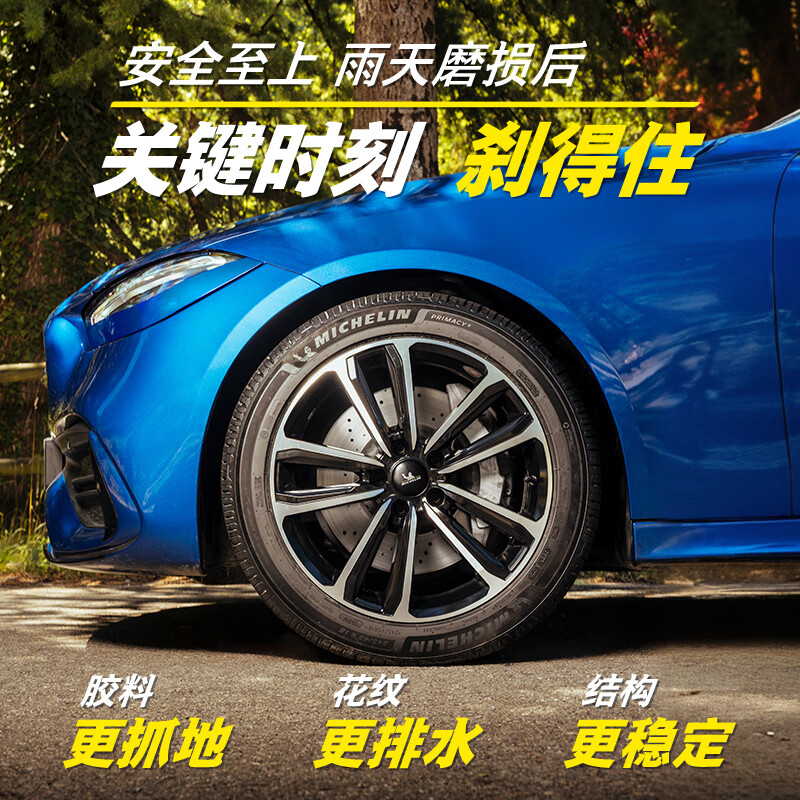 MICHELIN car tire 225/50R17 98W Haoyue fifth generation Primacy 5 suitable for Accord/Mercedes-Benz C-class