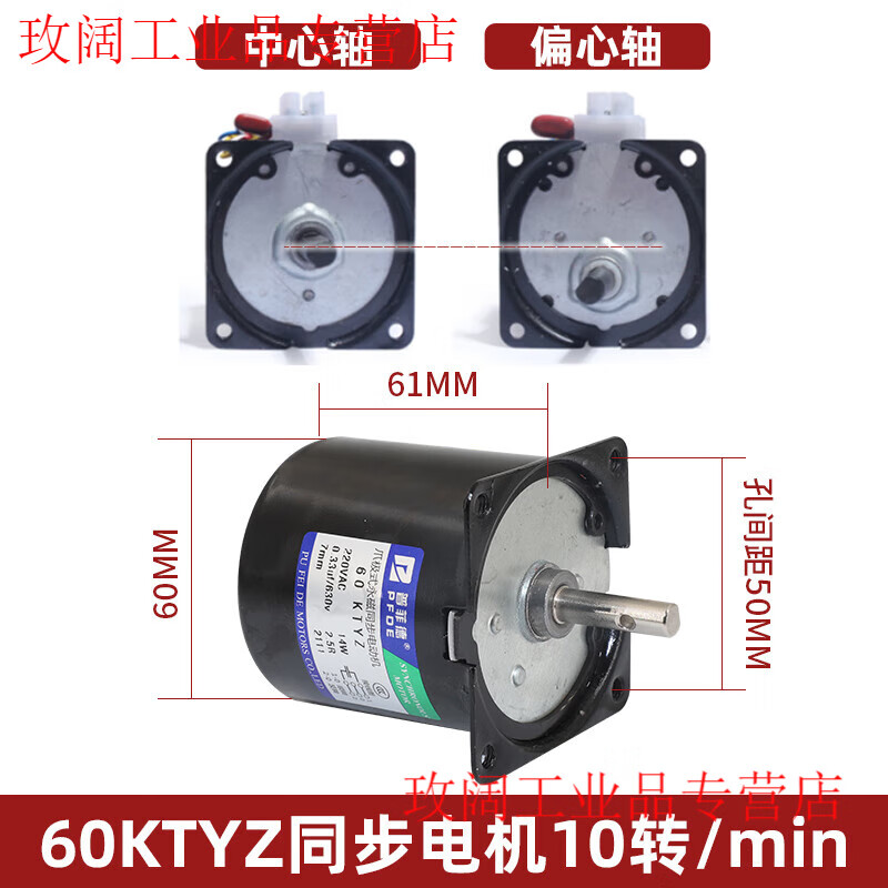 Yue Changsheng low-speed micro AC 220V/60KTYZ permanent magnet synchronous motor reduction motor/14w slow small motor 10 turns per minute 60KTYZ eccentric shaft 8MM shaft without hole