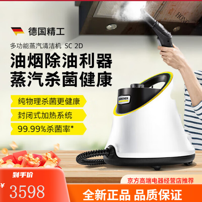 KARCHER German Kach household high-temperature and high-pressure steam cleaning machine sterilization and mite removal kitchen multi-functional all-in-one cleaning machine SC2D standard version