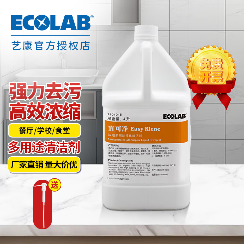 Ecobank Yikojing detergent concentrated detergent multi-purpose coated tableware dinner plate aluminum plate degreasing agent 4L pack 1 bottle