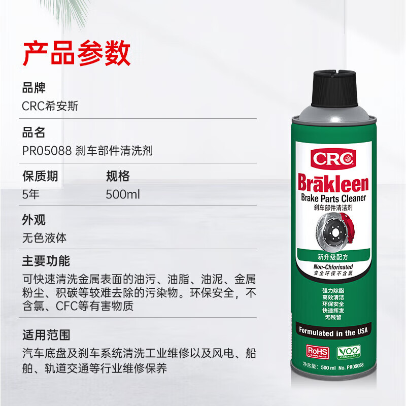 Xians (CRC) Brake Parts Cleaner Brake Disc Remove Oil Dirt Brake Noise Cleaner PR05088 500ml