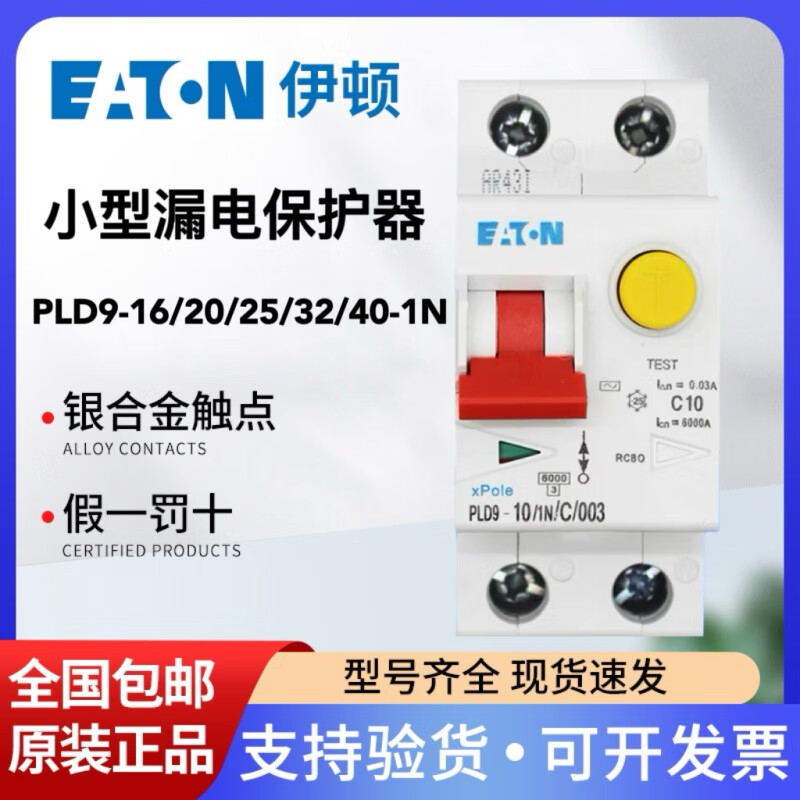 EATON Eaton Muller leakage protector 220V leakage protection circuit breaker PLD9-16/20/32/40/1N PLD9-1N_30MA 16A_1P+N
