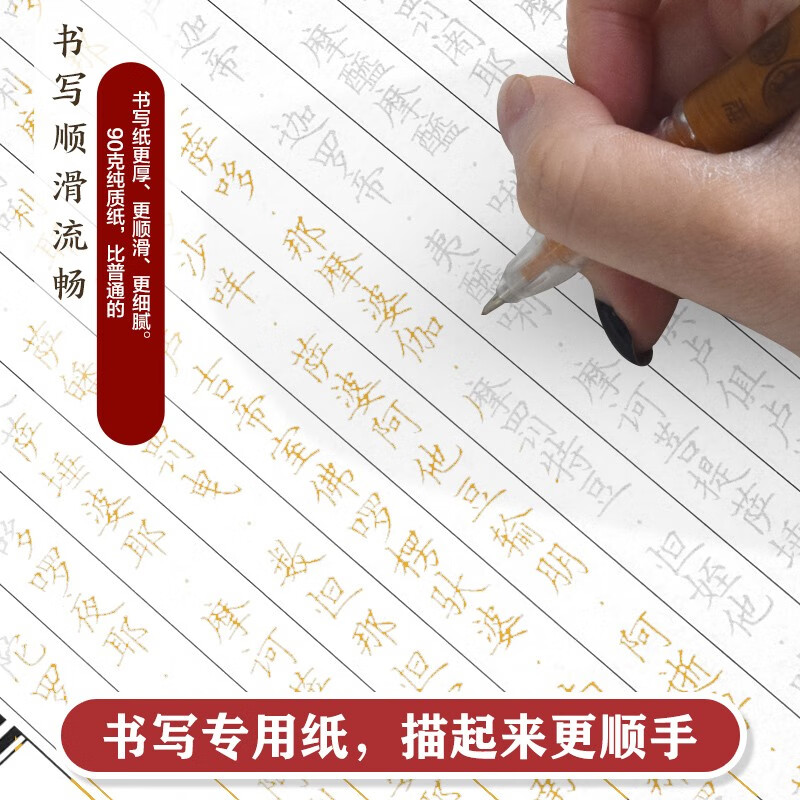 Great Compassion Mantra Meditation Handwritten Copybook