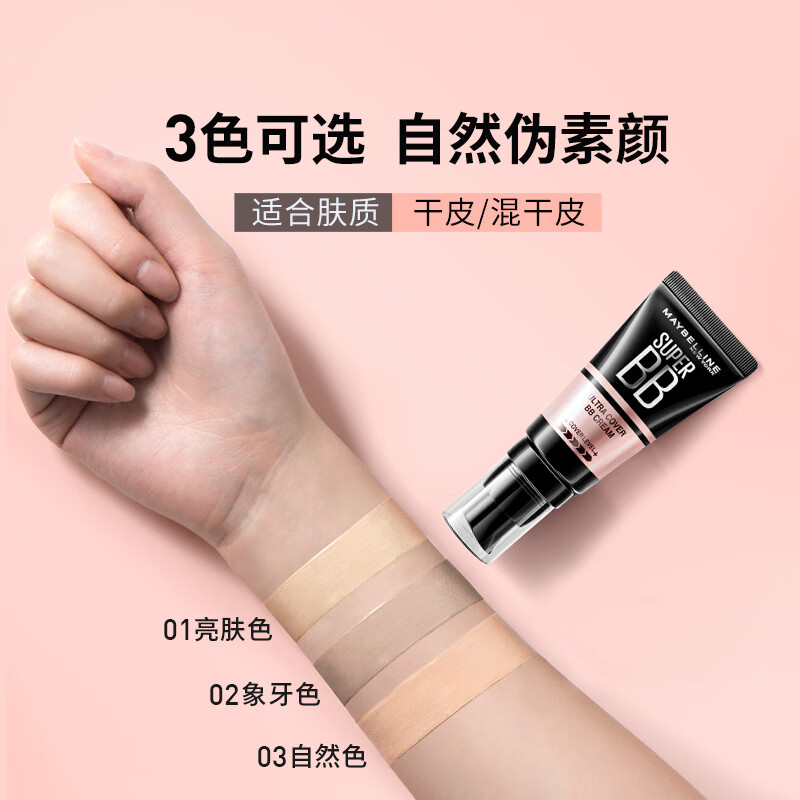 Maybelline (MAYBELLINE) giant concealer BB cream concealer and brighten skin color nude makeup cream foundation 30ml bright skin color New Year gift