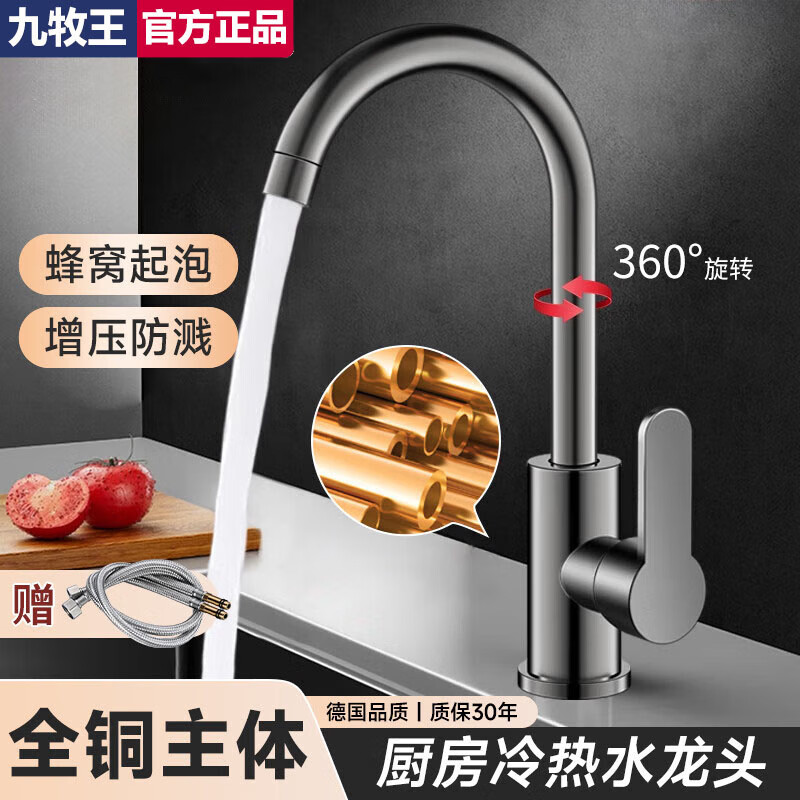 Jiumuwang all-copper kitchen faucet hot and cold water two-in-one 360 rotating sink pressurized anti-splash faucet pressurized anti-splash gun gray kitchen hot and cold faucet free 80CM original water inlet pipe*2