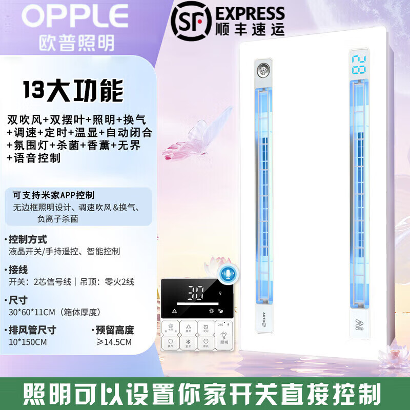 OPPLE Kitchen Cooler Bath Heater Embedded Refrigeration Fan Lighting Two-in-One Air Conditioning Integrated Ceiling Ventilation Air Conditioner 13 Large Functions Voice Wall Control 30*60cm