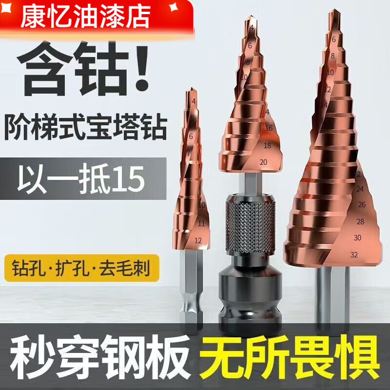 Meikejie M high hardness pagoda drill bit electric wrench reaming tungsten steel stainless steel metal tapered extra hard cobalt-containing hole opener containing cobalt/4-22 (ten layers) with electric wrench adapter M35 spiral groove/buy five and get one, recommended by the master