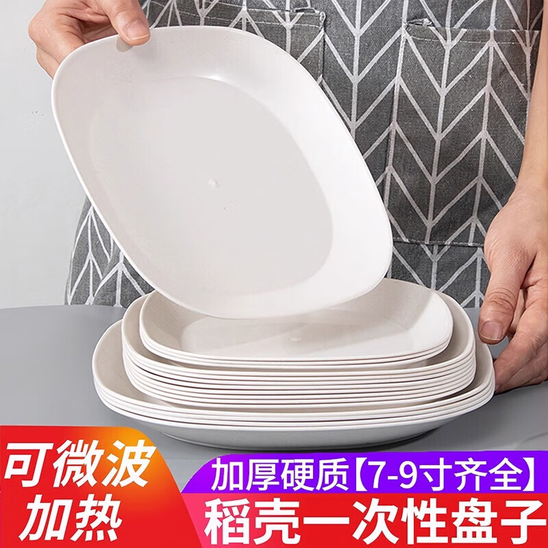 Rice husk disposable tableware food grade household degradable thickened family dinner high temperature resistant wedding special dining bowl rice husk 10 inch fish plate white 10 pcs