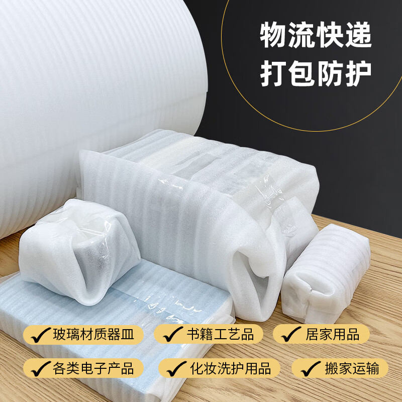Shockproof and anti-collision pearl cotton express packaging foam cotton packaging film anti-shattering filler moving buffer foam pad 1 meter wide_5mm thick_about 33 meters long