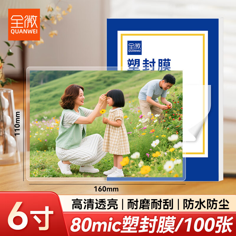 Quanwei Q101 plastic sealing film 6 inches 8C transparent high-definition plastic sealing machine film plastic film protective film photo specimen plastic film 100 sheets/pack
