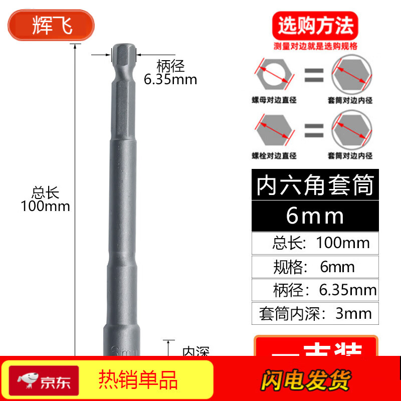 Rongbei inner hexagonal socket strong magnetic extended type wind cannon wind batch screwdriver electric wrench long socket head 8*100mm (2 pieces)
