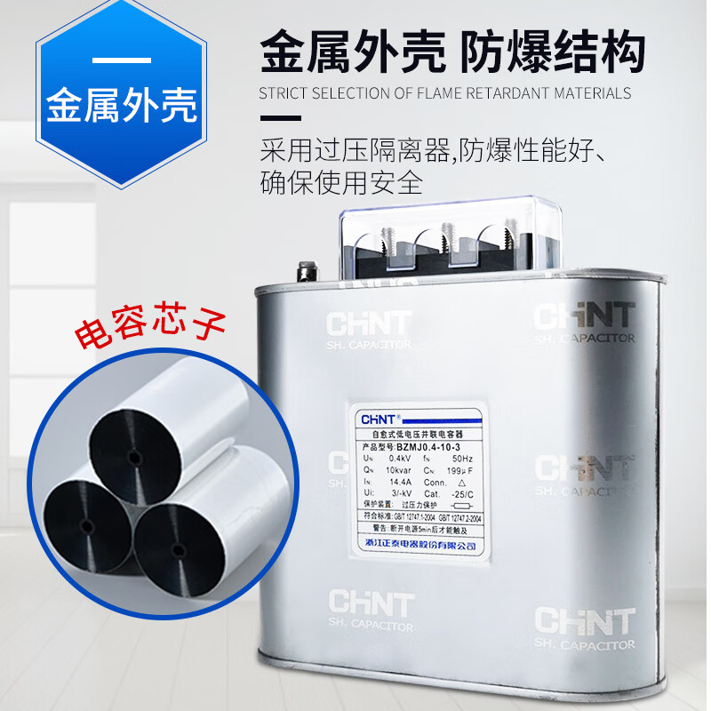 Chint Capacitor BZMJ0.45 0.4 self-healing low-voltage parallel power capacitor 450vBSMJ15 20 30 BZMJ0.45-3-3