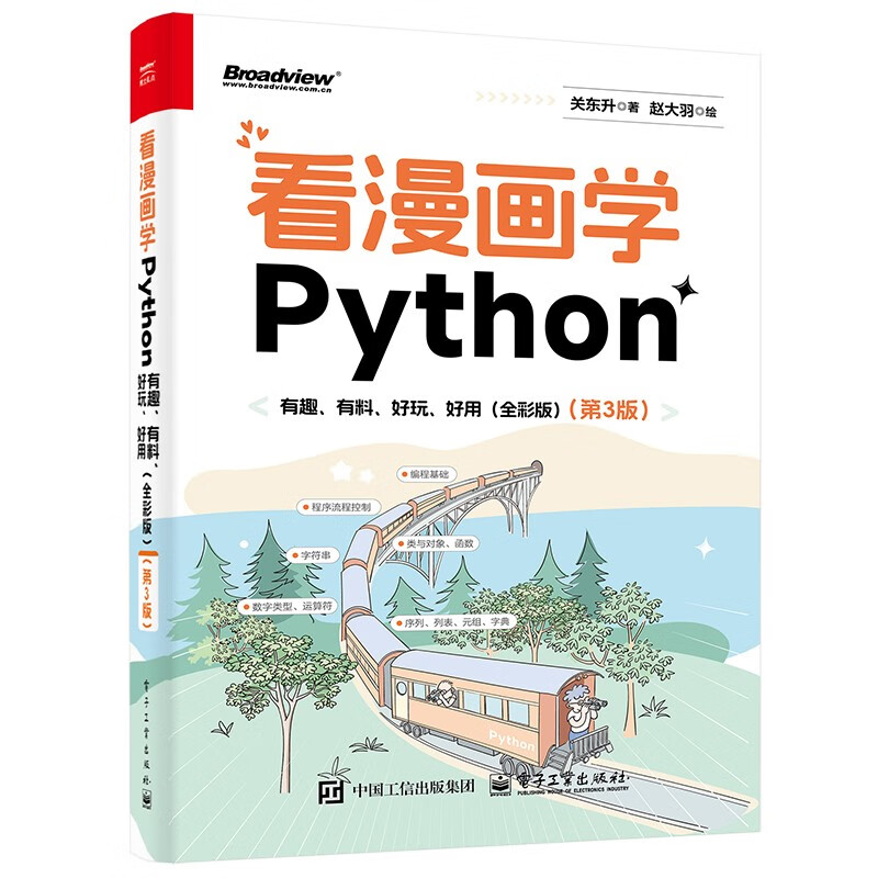 Learn Python by reading comics. It’s interesting, informative, fun, and easy to use (full color) (3rd edition) (produced by Bowen Viewpoint)