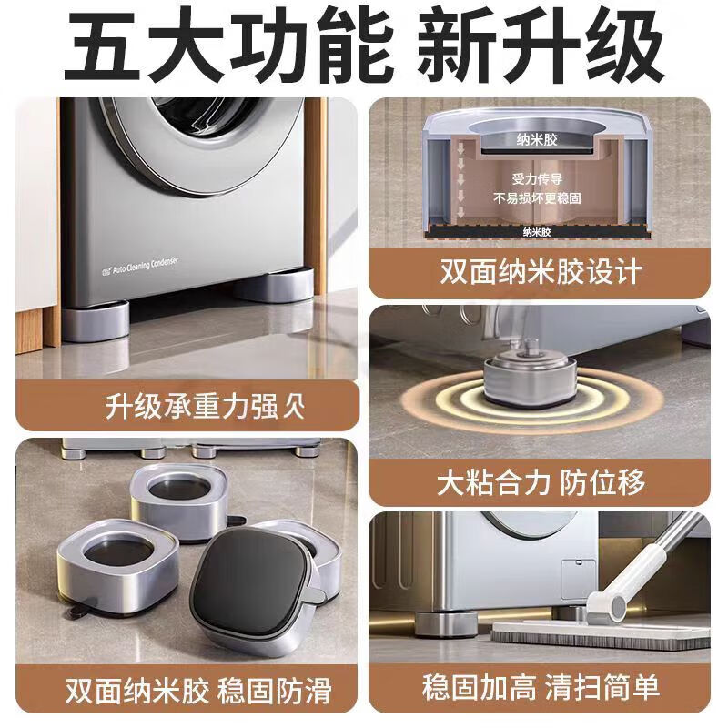 JCZS German brand washing machine base fixed tripod bracket heightening bracket anti-shock anti-slip foot pad universal fully automatic roller 4 pack nano glue anti-slip