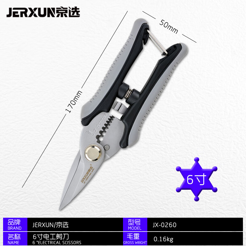 JERXUN electrician's scissors 6-inch stainless steel wire stripper multi-functional iron scissors wire trough cutter cable peeling pliers wire crimping pliers 6-inch electrician's scissors