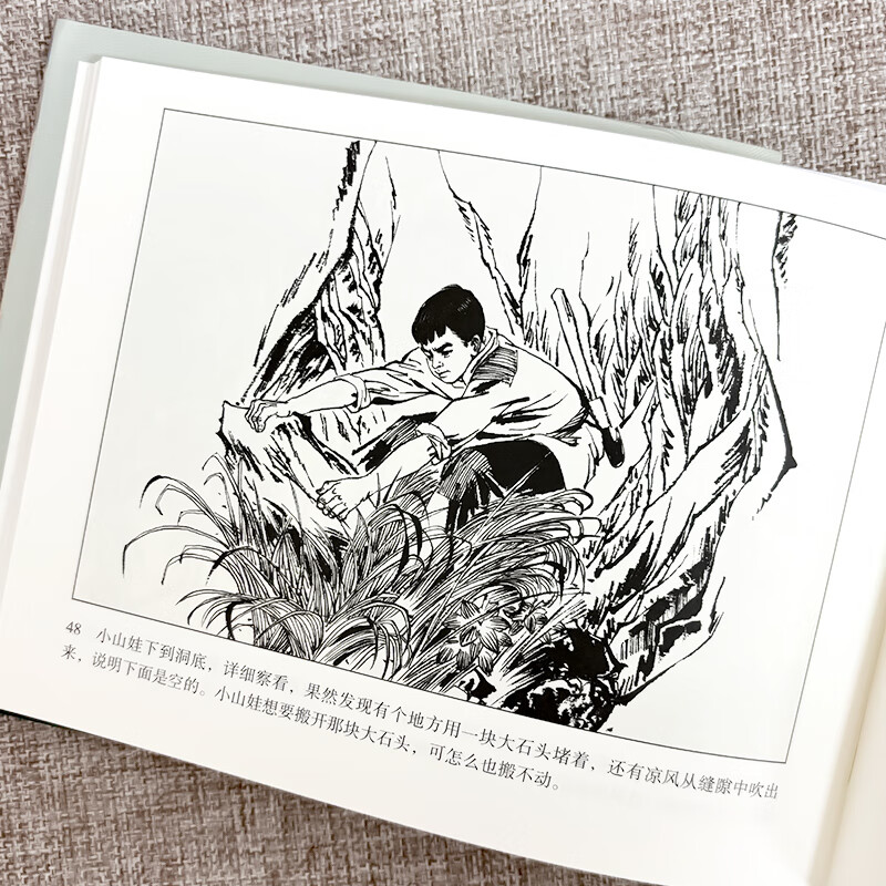 Official flagship Liao-Mei comic strip, Xiaoshanwa, 32-inch large hardcover comic strip, little book, red classic comic strip