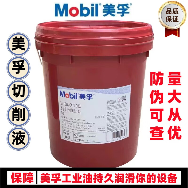 Mobil water-soluble cutting fluid white emulsified oil CNC green CNC special oil lathe processing cooling 1535 (add water to whiten) 18L