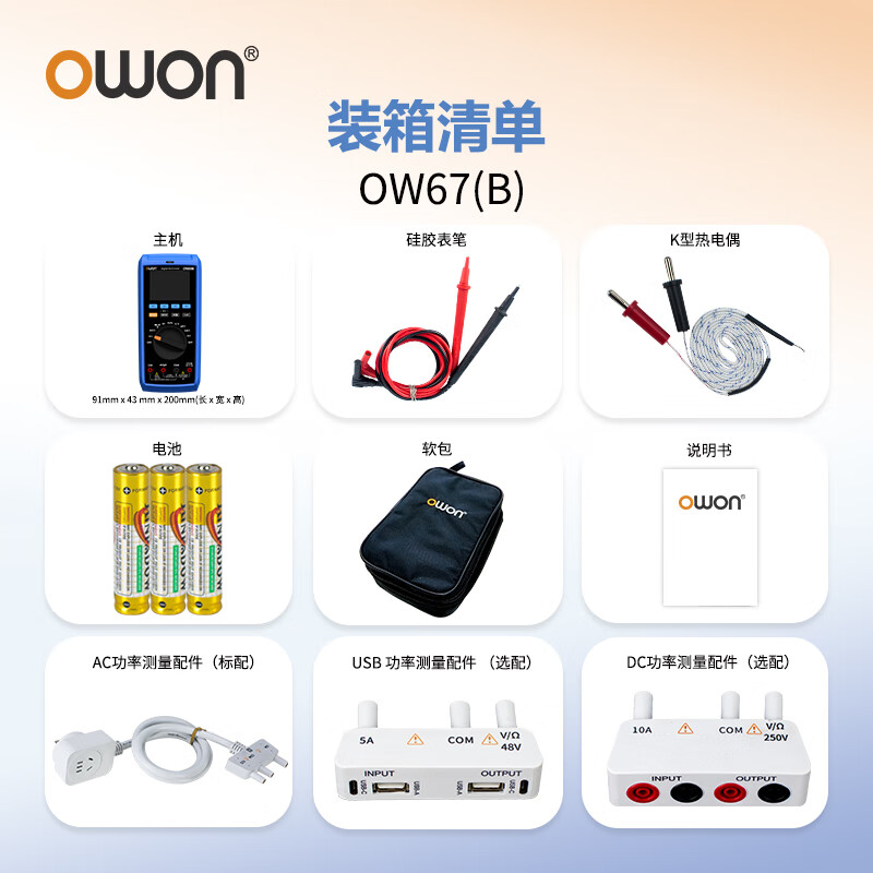Owon Lilliput industrial grade multimeter OW67 four and a half digits 60000 count intelligent anti-burn true effective value magnetic attraction