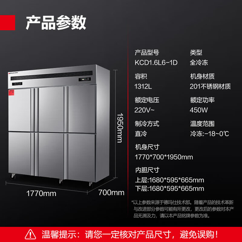 DEMASHI four-six-door freezer commercial display cabinet refrigerated vertical freezer kitchen stainless steel refrigerator large-capacity tall freezer commercial large-capacity large freezer dual temperature standard six-door丨1312L fully frozen KCD1.6L6-1D