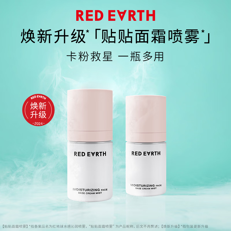 Red Earth Patch Cream Spray Before Makeup Hydrating, Moisturizing, Soothing, Repairing, Makeup Holding and Fit 100ml Gift