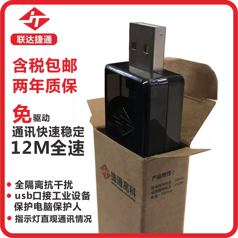 Lianda Jietong usb isolator/usbtousb isolated digital signal audio power isolator ADuM3160ADUM4160 adum3160 0.07m