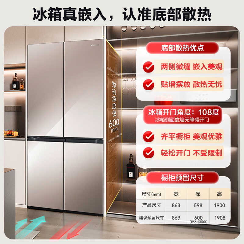 Rongsheng WILL Fresh 505L Cross Door Refrigerator Dual System Ultra-Thin Zero Embedded Automatic Ice Making BCD-505W60CZBAS-HU51 National Subsidy World Cup Customized Model