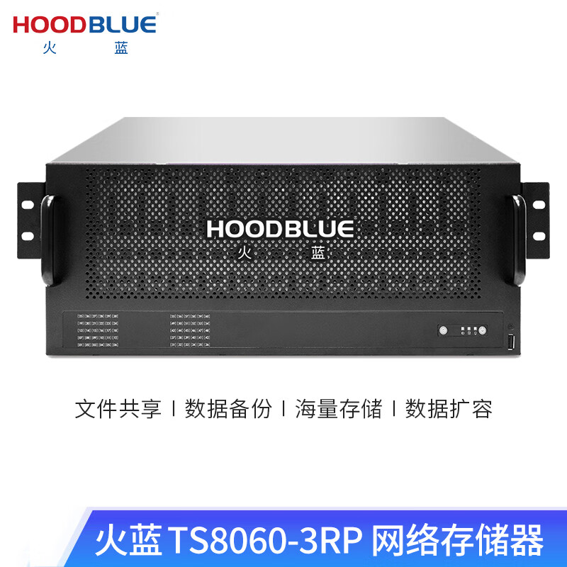 Hoodblue 10G fiber optic NAS network storage 60-bay rack-mounted domestic disk array shared data backup enterprise-class storage server TS8060-3RP-1440TB