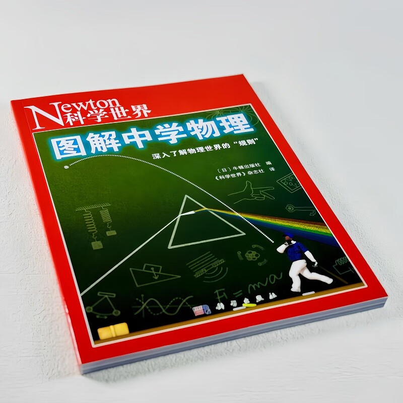 Illustrated middle school physics