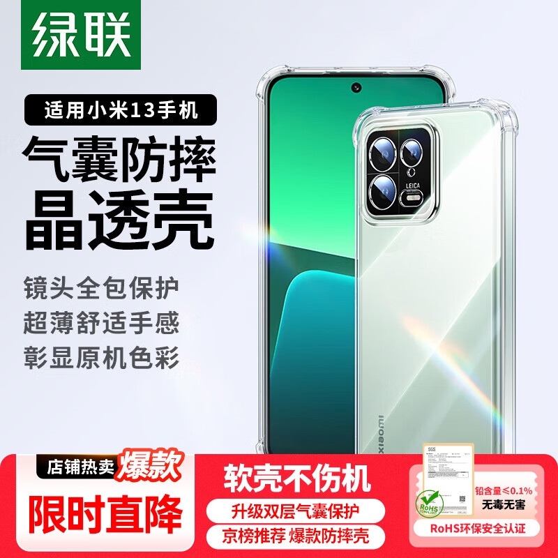 Green Alliance suitable for Xiaomi 13 mobile phone case xiaomo13 protective cover four-corner airbag anti-fall lens all-inclusive ultra-thin skin-friendly wireless charging transparent simple men and women yellowing compensation included