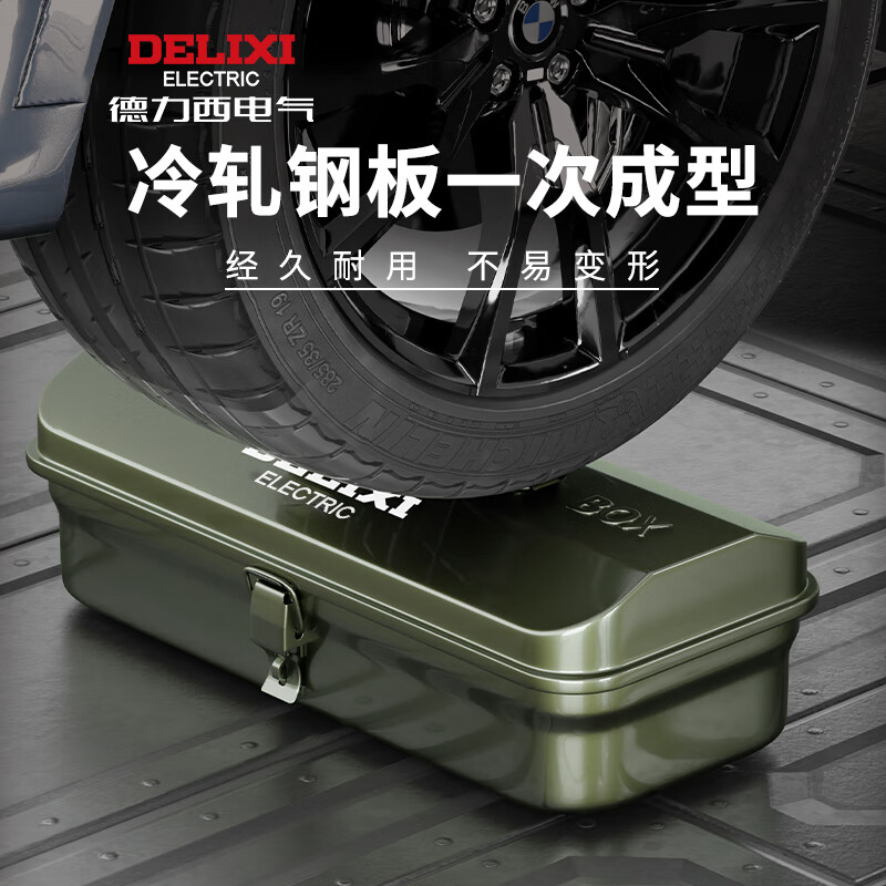 Delixi multifunctional household hardware tool box industrial grade storage box thickened metal auto repair tin car box