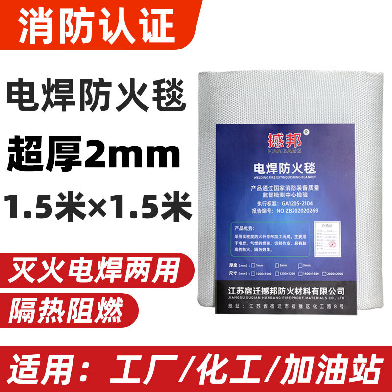 Fire extinguishing blanket welding blanket welding blanket high temperature resistance heat insulation flame retardant fiberglass chemical factory gas station fire certification 2mm extra thick industrial welding fire blanket 1.5x1.5m