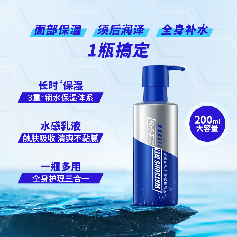 Watsons Men's Watery 3-in-1 Refreshing Moisturizing Lotion 200ml (locks in moisture, strengthens barrier, cools skin)