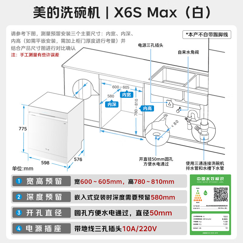 Midea Wanxiang X6S Max (white) dishwasher built-in upgrade 18 sets of seven-star disinfection, four-star disinfection, one-touch washing and drying, steam single disinfection, UV sterilization 105, thermal drying