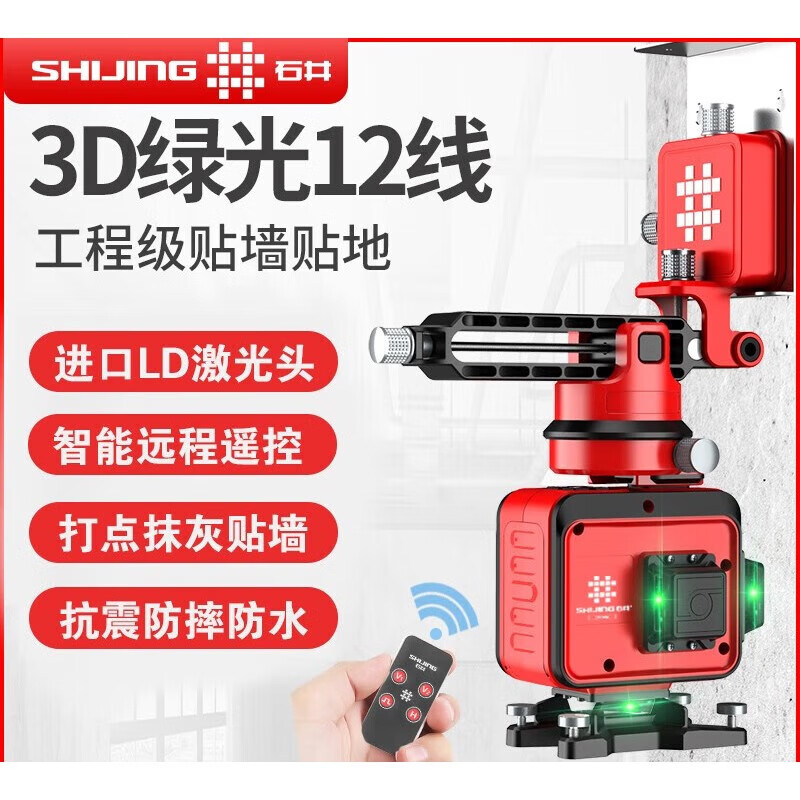 Shijing (SHIJING) 12-line green light wall-mounted instrument, floor-mounted instrument level, laser wall-to-ground integrated level instrument, Shijing E801-F12 line floor-attached instrument