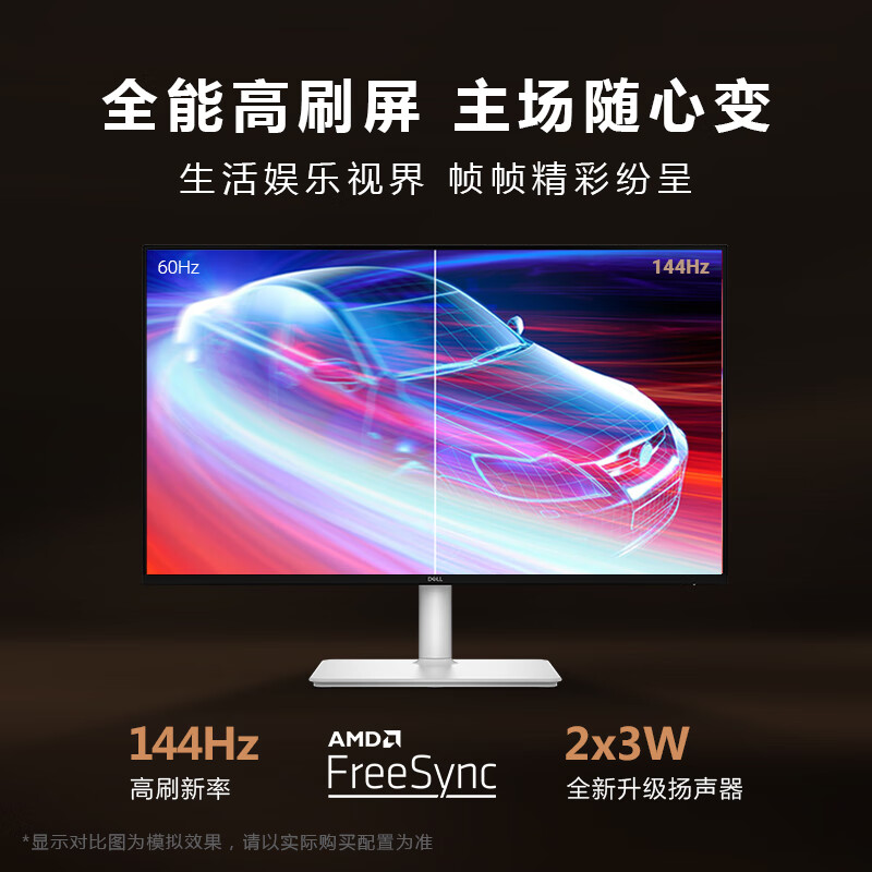 90% new Dell (DELL) 27-inch home office monitor FHD IPS screen hardware-level anti-blue light 144Hz 99%sRGB gaming e-sports computer display S2725HSM