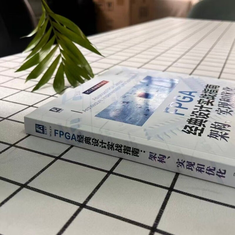 FPGA Classic Design Practical Guide Architecture, Implementation and Optimization