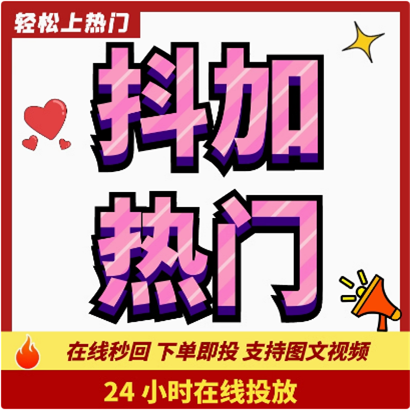 DouDou’s Kuaiyin hand-made push-buy and broadcast dy DouDOU+ products on DouDOU+ products are heated and posted at the door. Praise dy only for the video 2000 hearts + 500 views