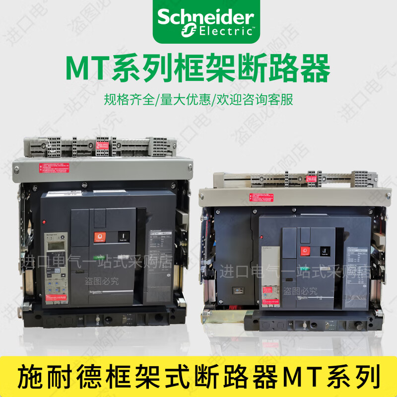Schneider frame circuit breaker type intelligent MT06/08/10/12/16N1H1 air switch 3P4P MT40H1 4P_drawer type