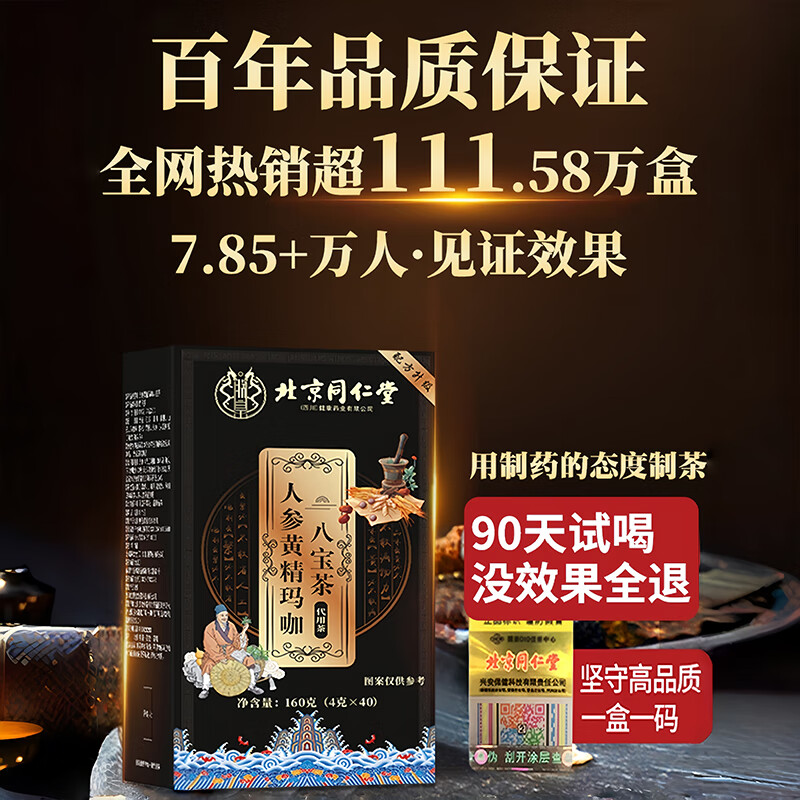 Tongrentang Babao Tea health tea for men nourishes kidneys, strengthens yang, nourishes liver, yin and yang deficiency, ginseng, mulberry, wolfberry tea soaked in water, nourishes and rescues premature ejaculation, a box / Babao tea for premature ejaculation due to excessive use of hands, kidney deficiency, kidney deficiency and sperm production, Babao tea for men, long-lasting kidney nourishment, men's essence and yang nourishing kidney, premature ejaculation, sensitive ejaculation, fast and long-lasting