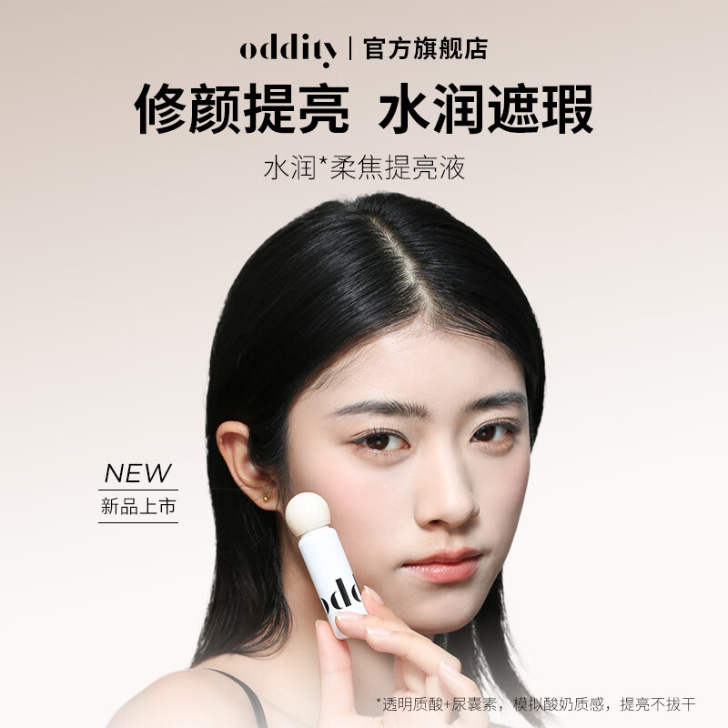 Oddity new product launch oddity unnamed moisturizing soft focus brightening liquid concealer covers spots and dark circles 02