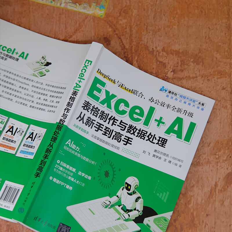 Excel+AI table production and data processing from novice to expert (Tsinghua News Agency Video Lecture Hall, Department of Efficient Office Video Lecture Hall)