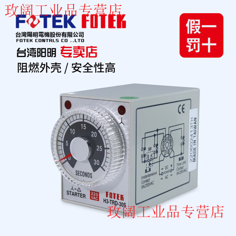 Yue Changsheng FOTEK Taiwan Yangming original imported time relay star triangle H3-TRD-30S/220V fake one penalty ten H3-TRD-30S/220V