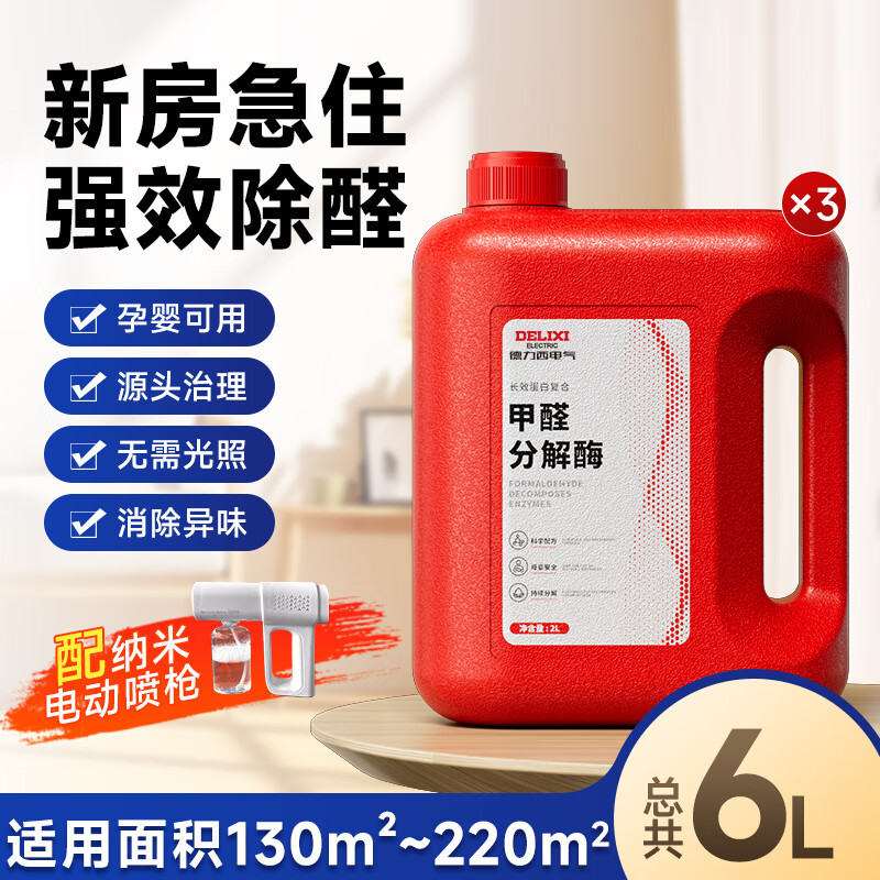 Delixi scavenger new house household emergency check-in spray non-photocatalyst to absorb odor artifact powerful 3x1x2000ml