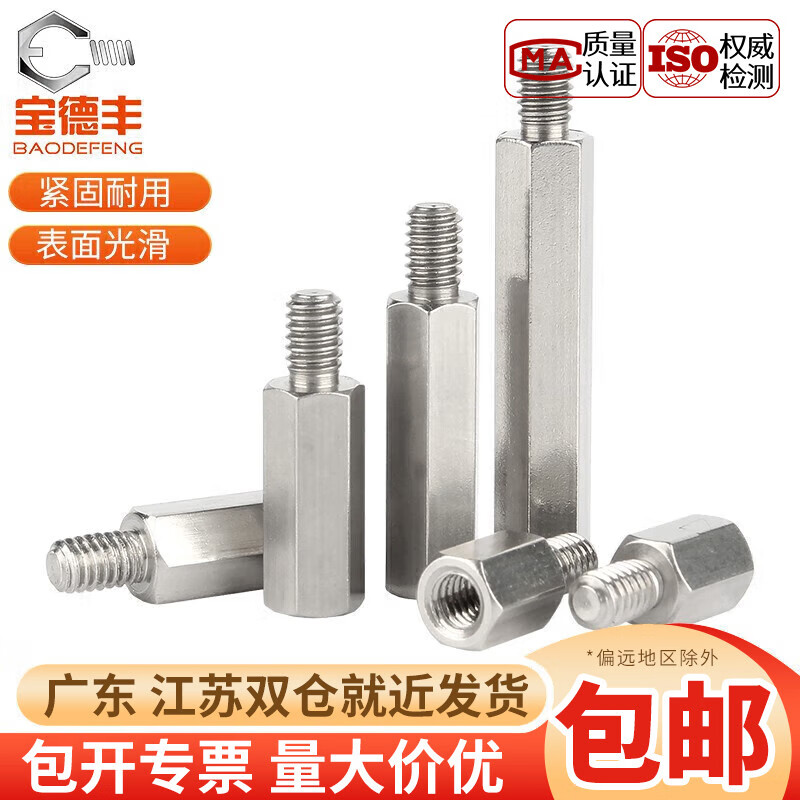 Baodefeng 304 stainless steel single-head hexagonal stud single-pass support isolation column chassis motherboard copper column screw connection column M4x10+6 5 pieces